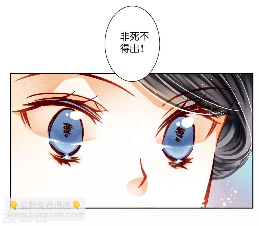 第47话 送入冷宫！