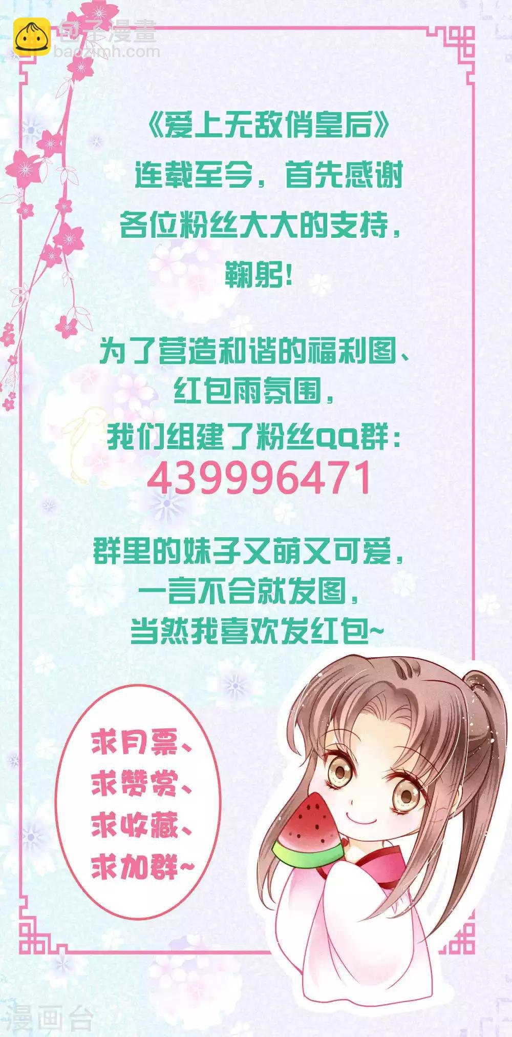 第47话 送入冷宫！