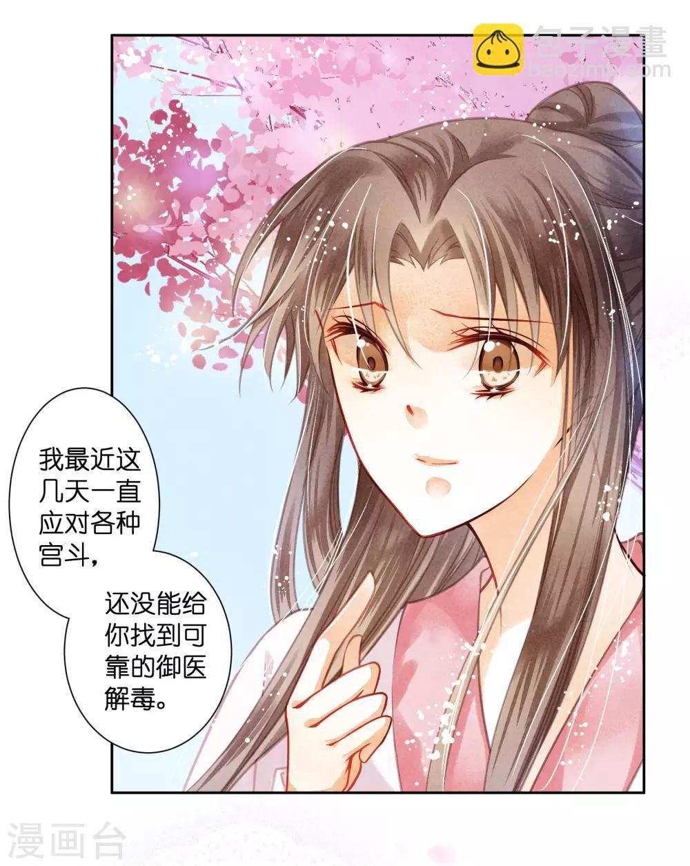 第49话 不和谐的夜晚