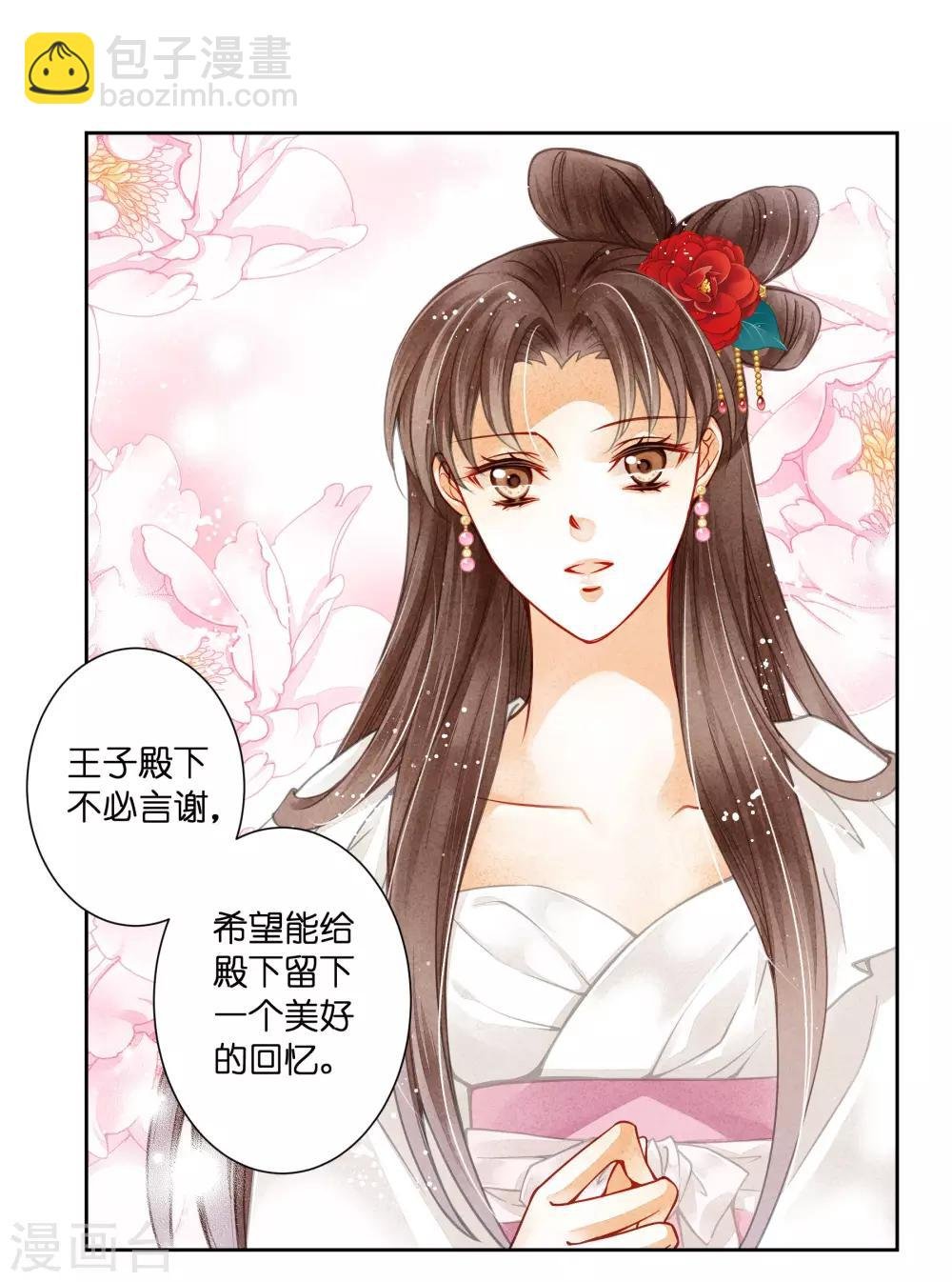 第51话 宫廷高手梅警花