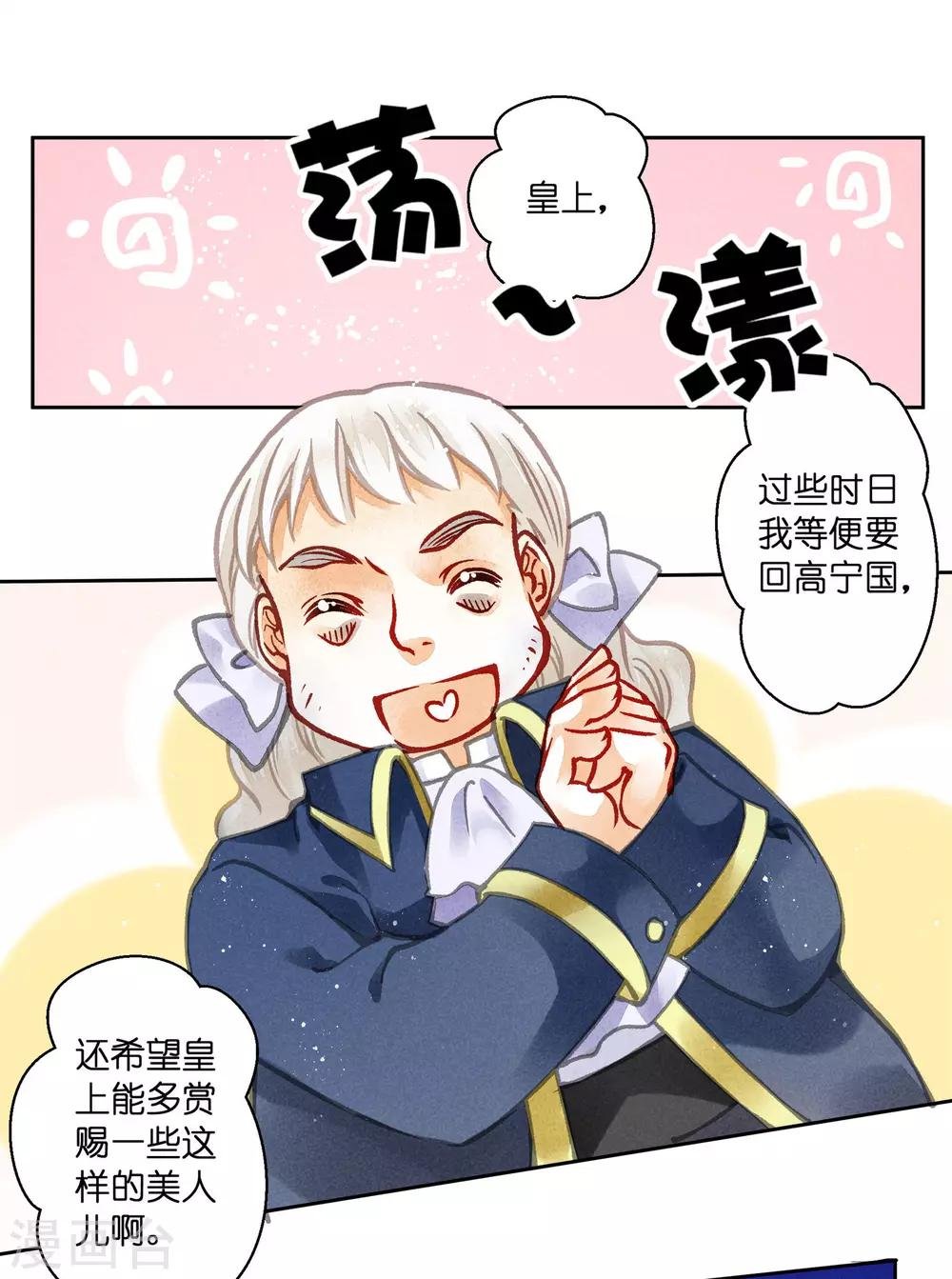 第51话 宫廷高手梅警花