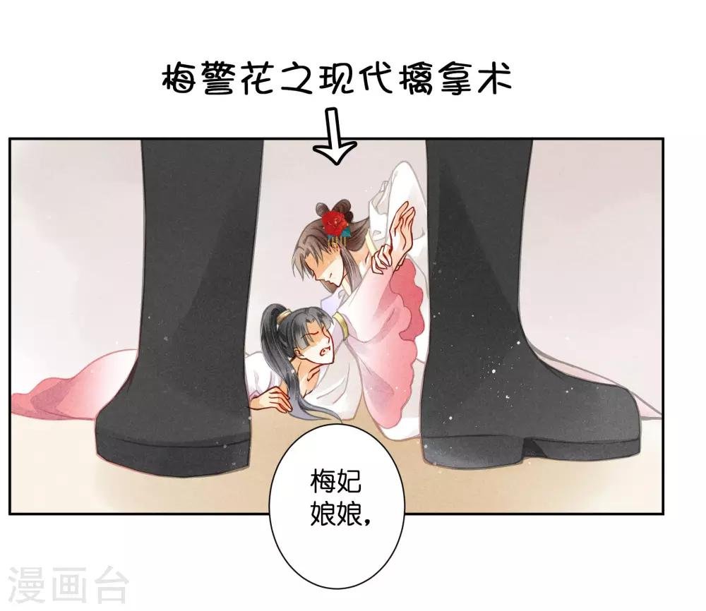 第51话 宫廷高手梅警花
