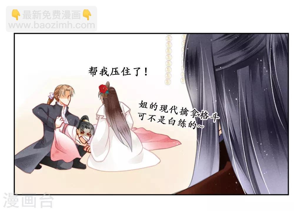 第51话 宫廷高手梅警花