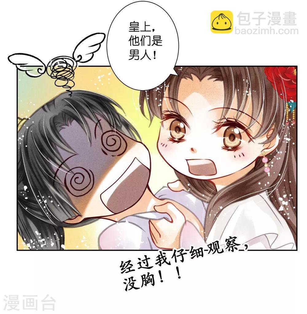 第51话 宫廷高手梅警花