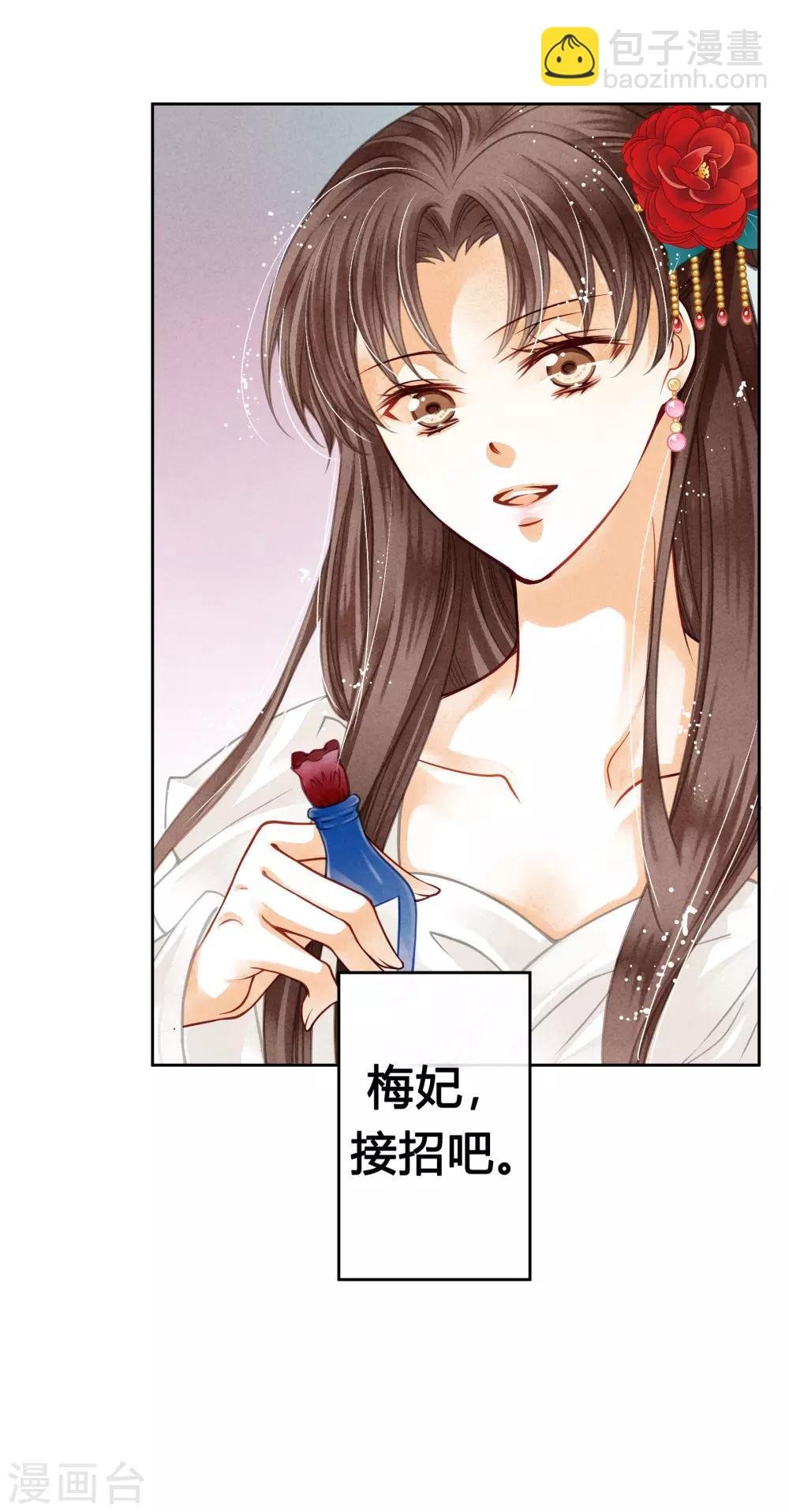 第51话 宫廷高手梅警花