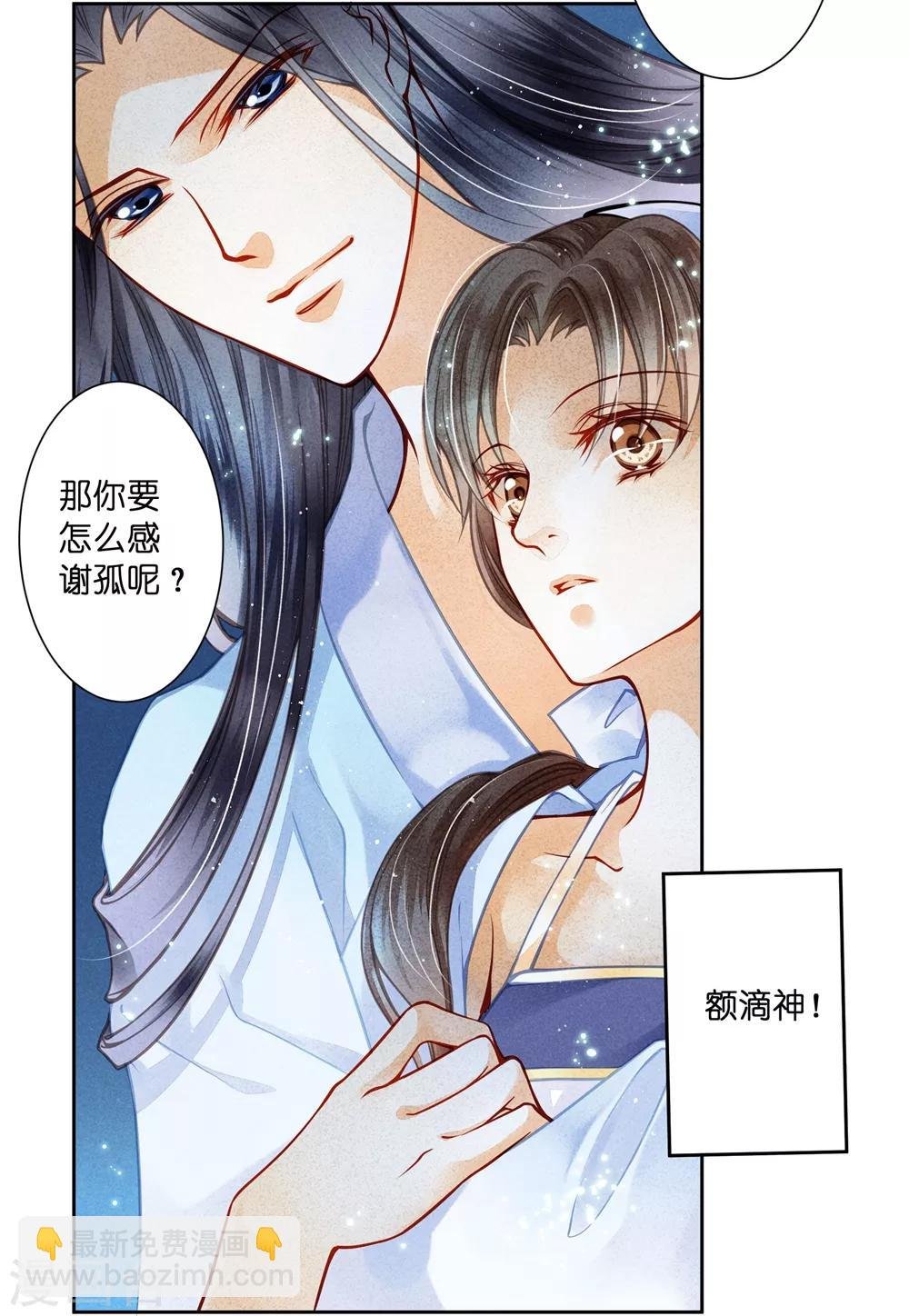 第53话 星空下的雨露之恩