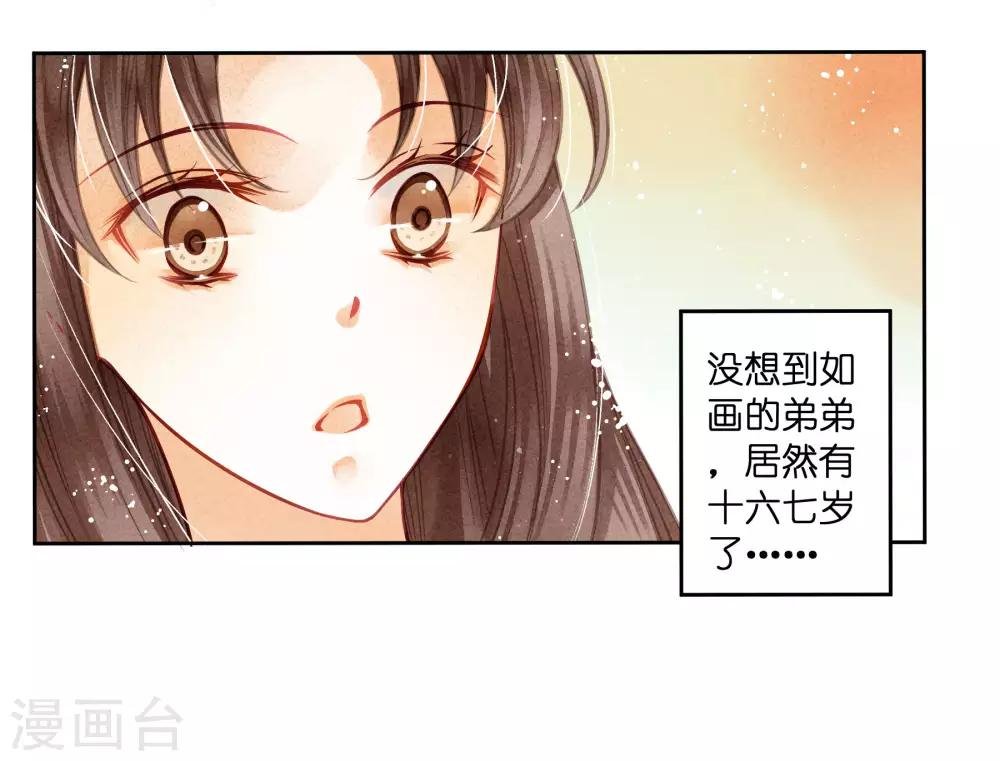 第54话 天上掉下个娇弟弟