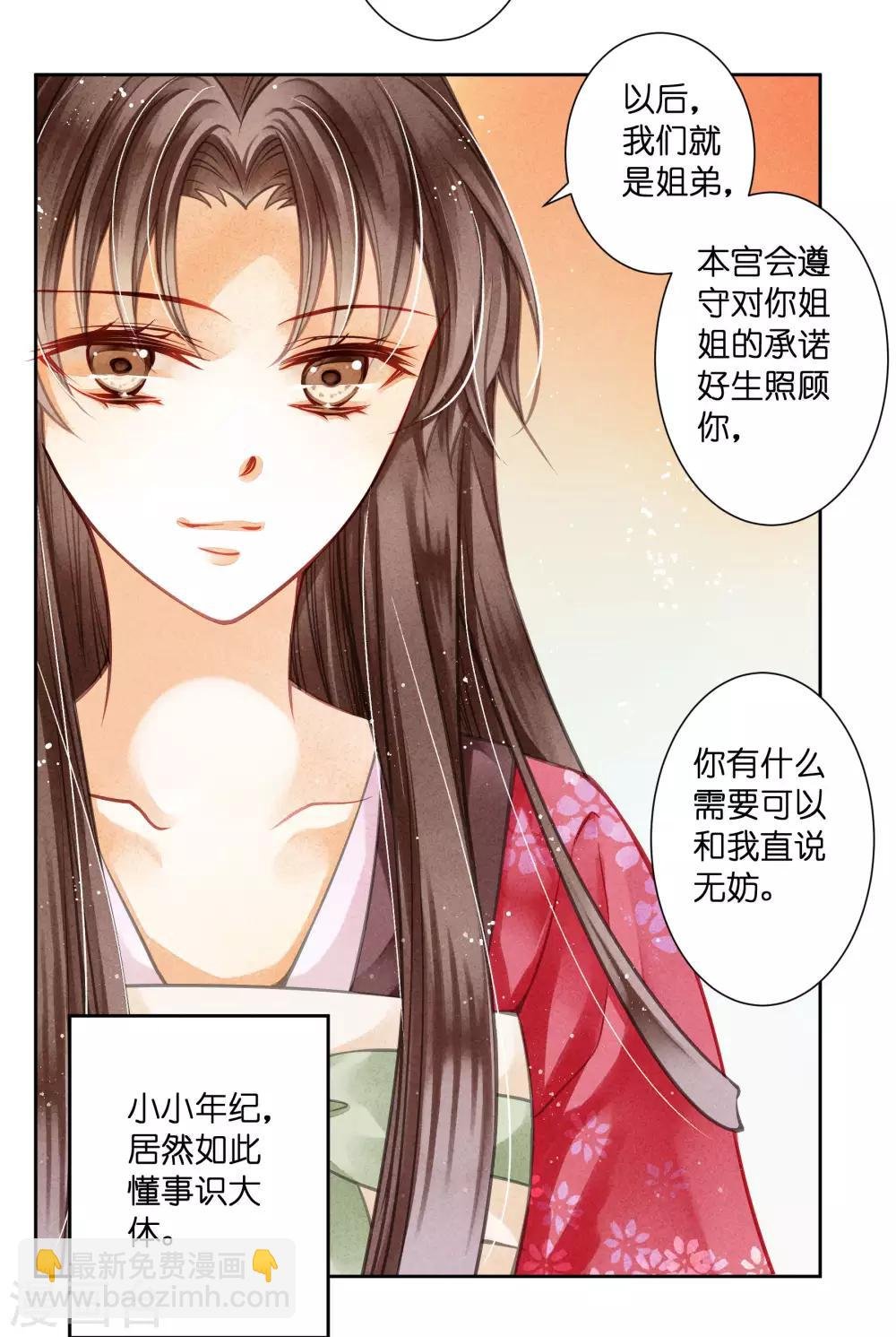 第54话 天上掉下个娇弟弟