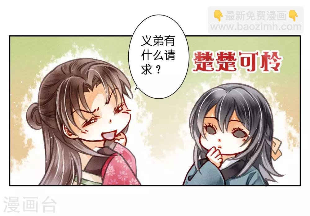 第54话 天上掉下个娇弟弟