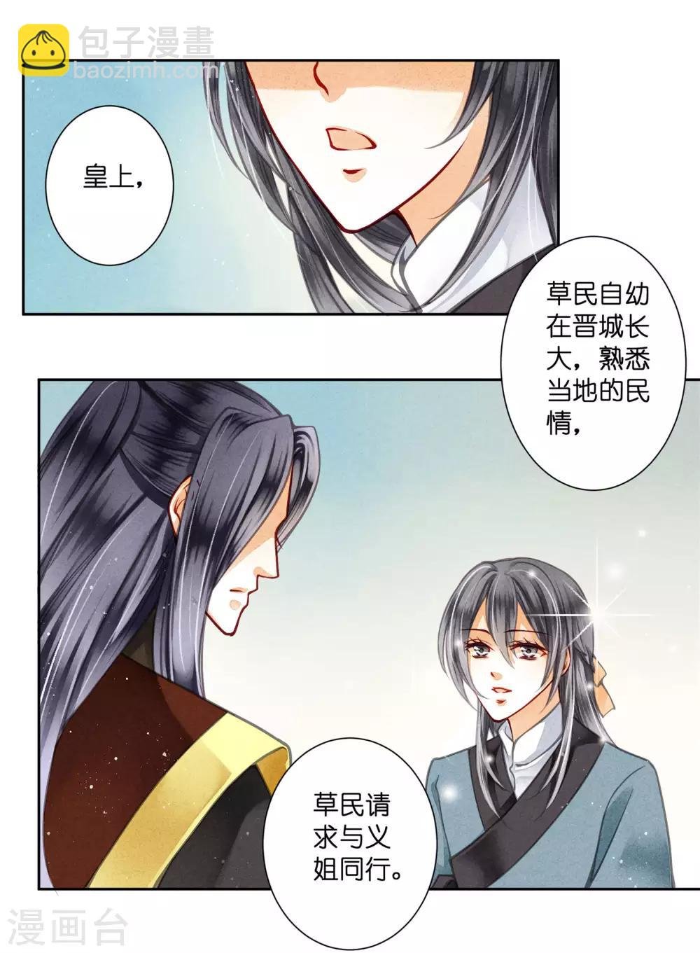 第54话 天上掉下个娇弟弟