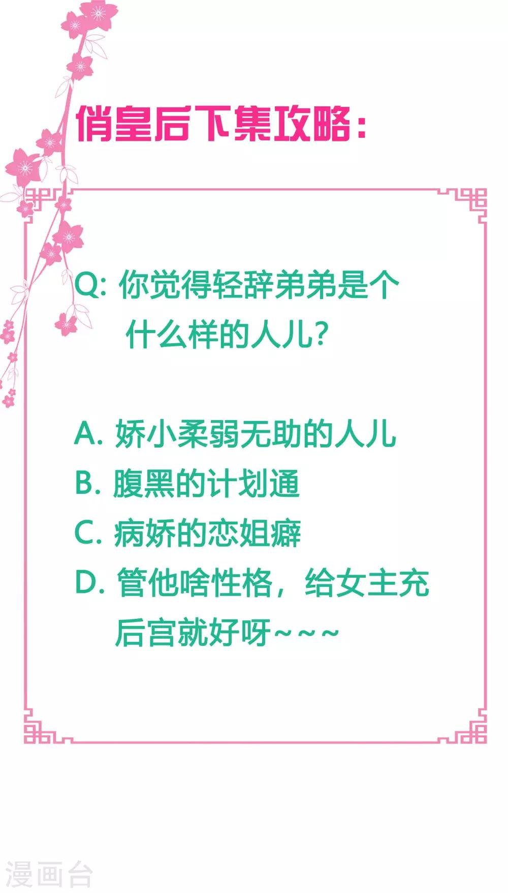 第54话 天上掉下个娇弟弟
