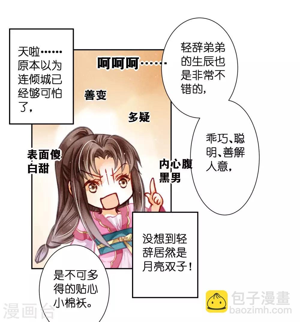 第55话 人间处处有情敌