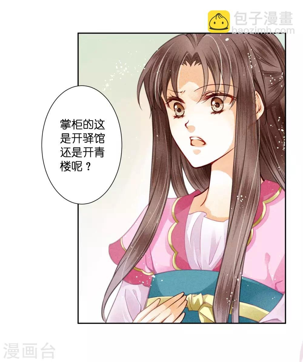 第55话 人间处处有情敌