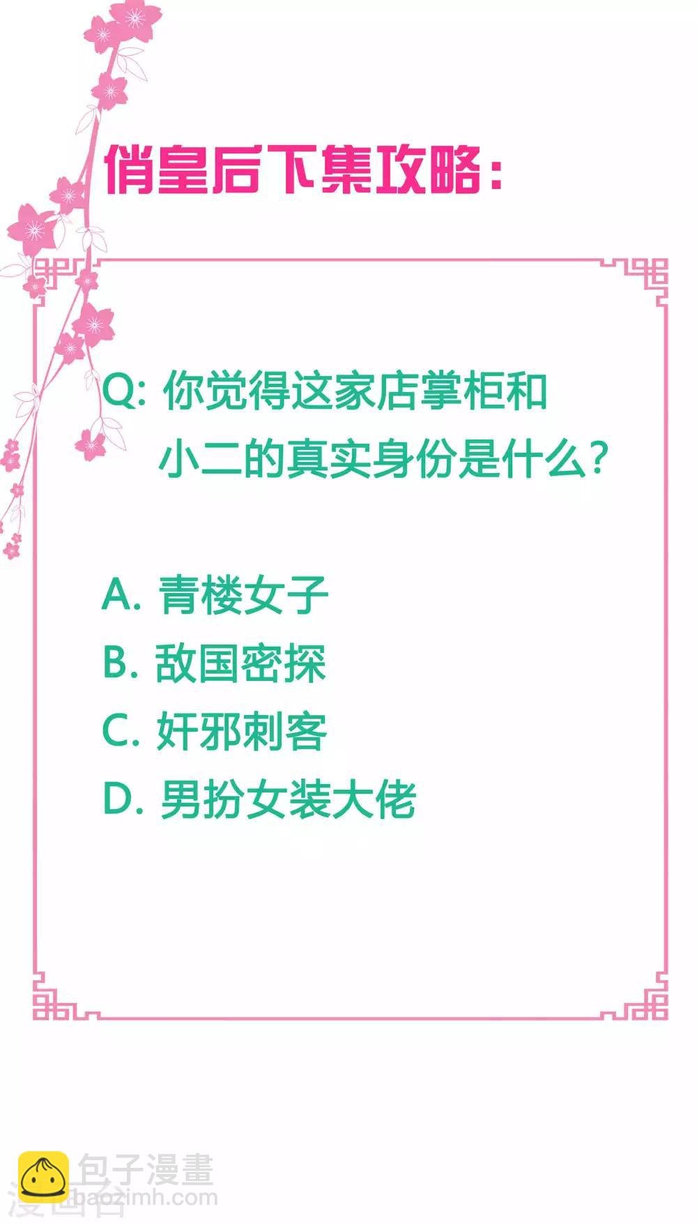 第55话 人间处处有情敌