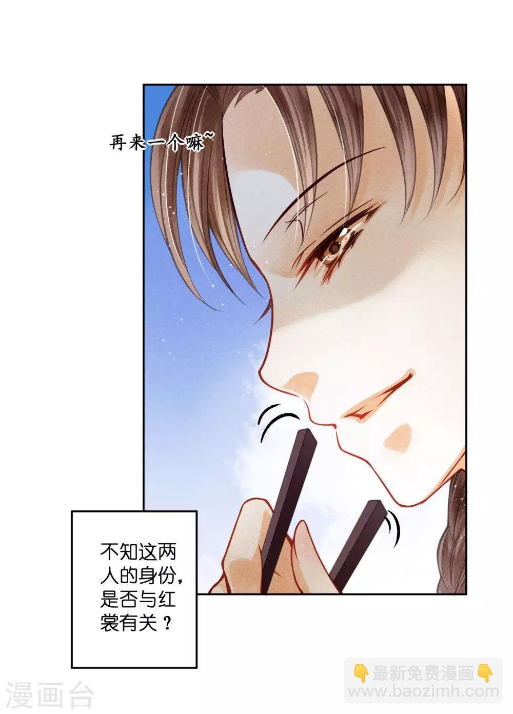 第57话 来自梅警花的审问