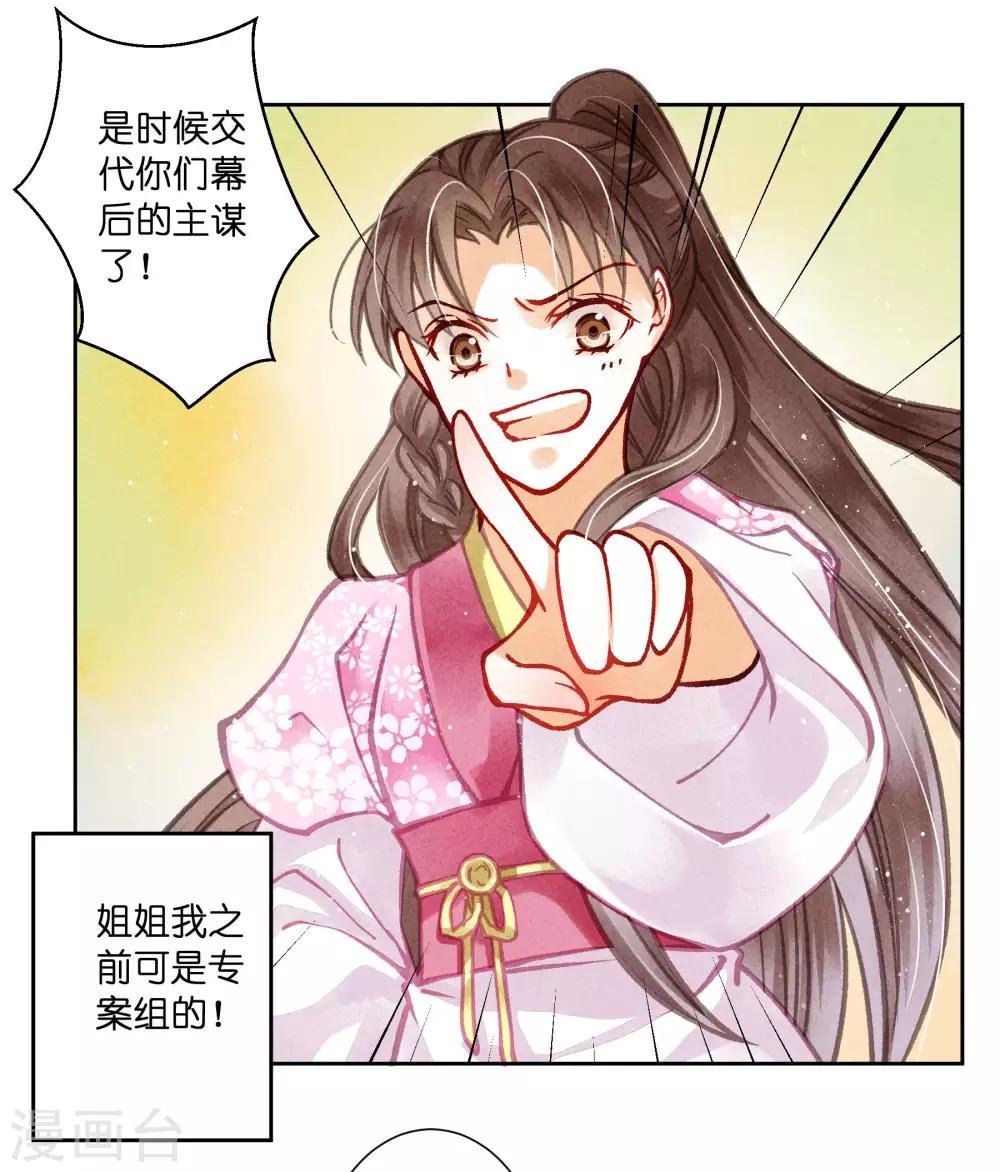 第57话 来自梅警花的审问