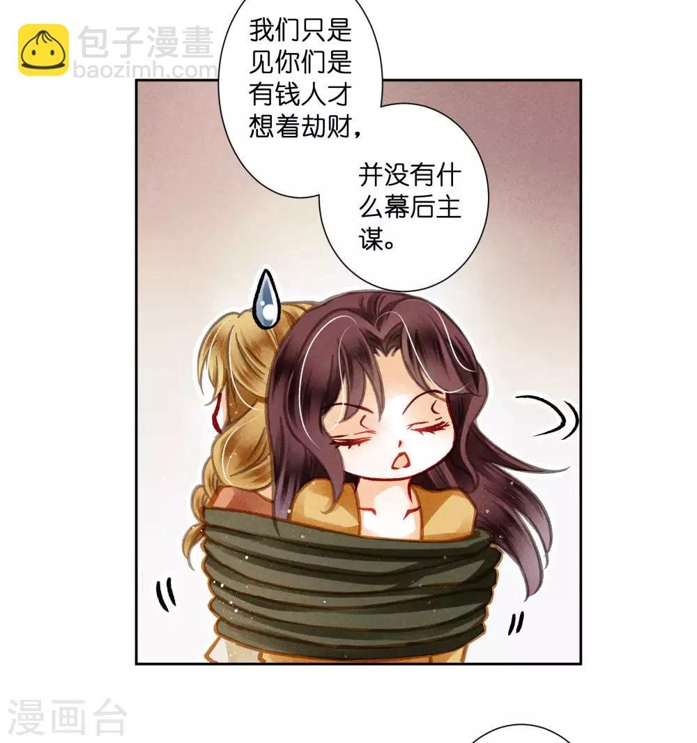 第57话 来自梅警花的审问