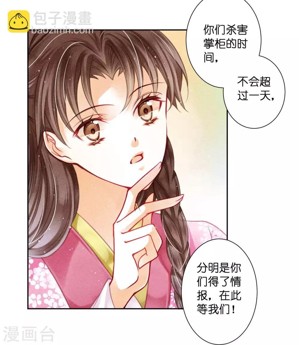 第57话 来自梅警花的审问