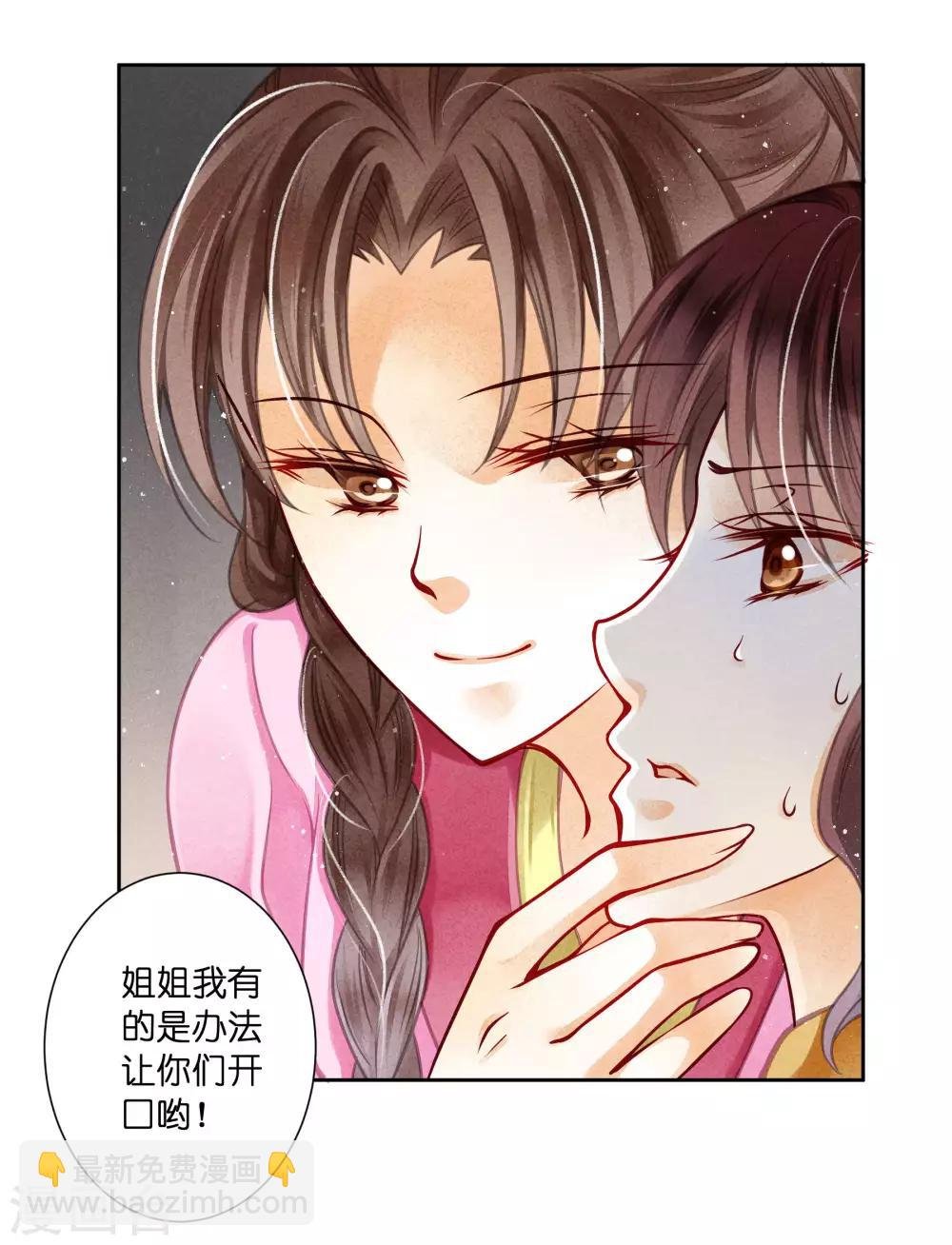 第57话 来自梅警花的审问