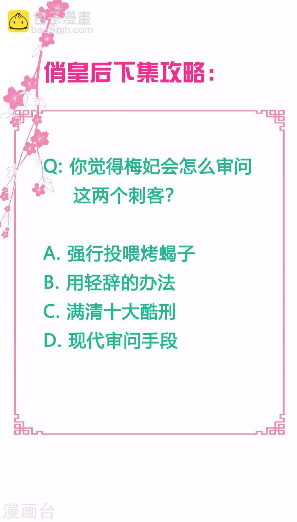 第57话 来自梅警花的审问