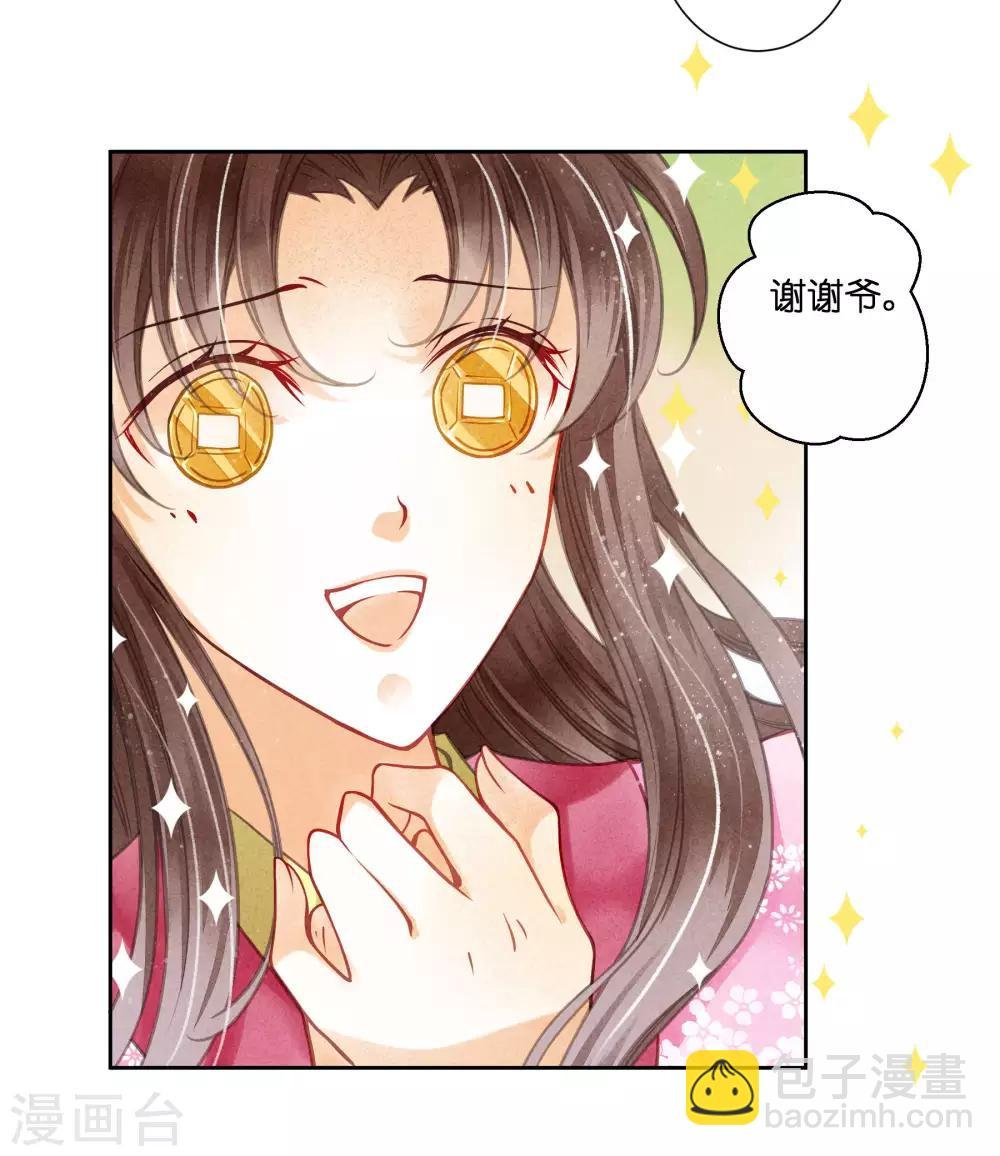 第58话 享受皇帝的包养
