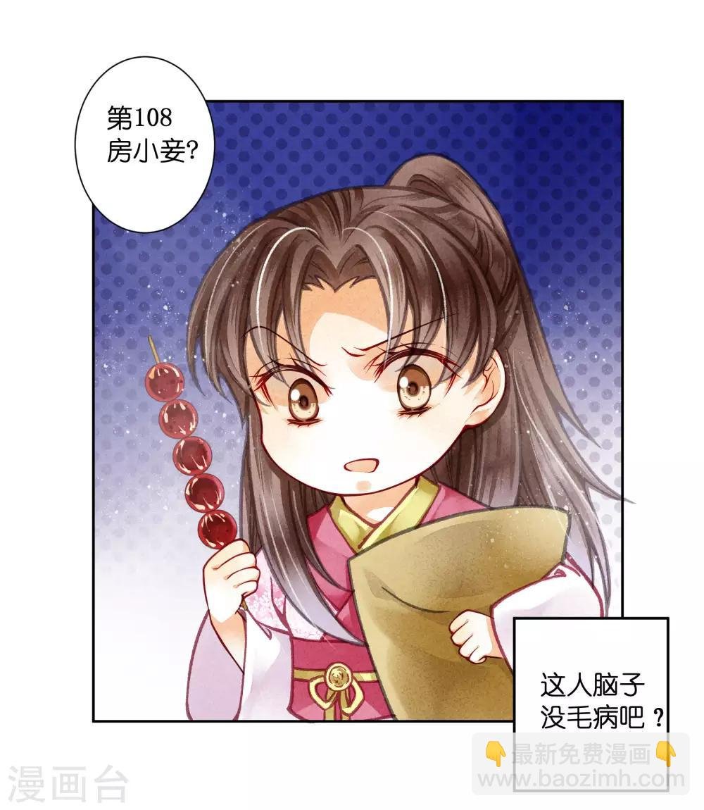 第59话 暴躁吃醋的皇上