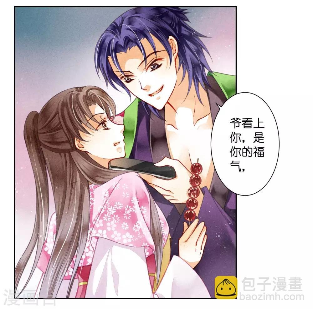 第59话 暴躁吃醋的皇上
