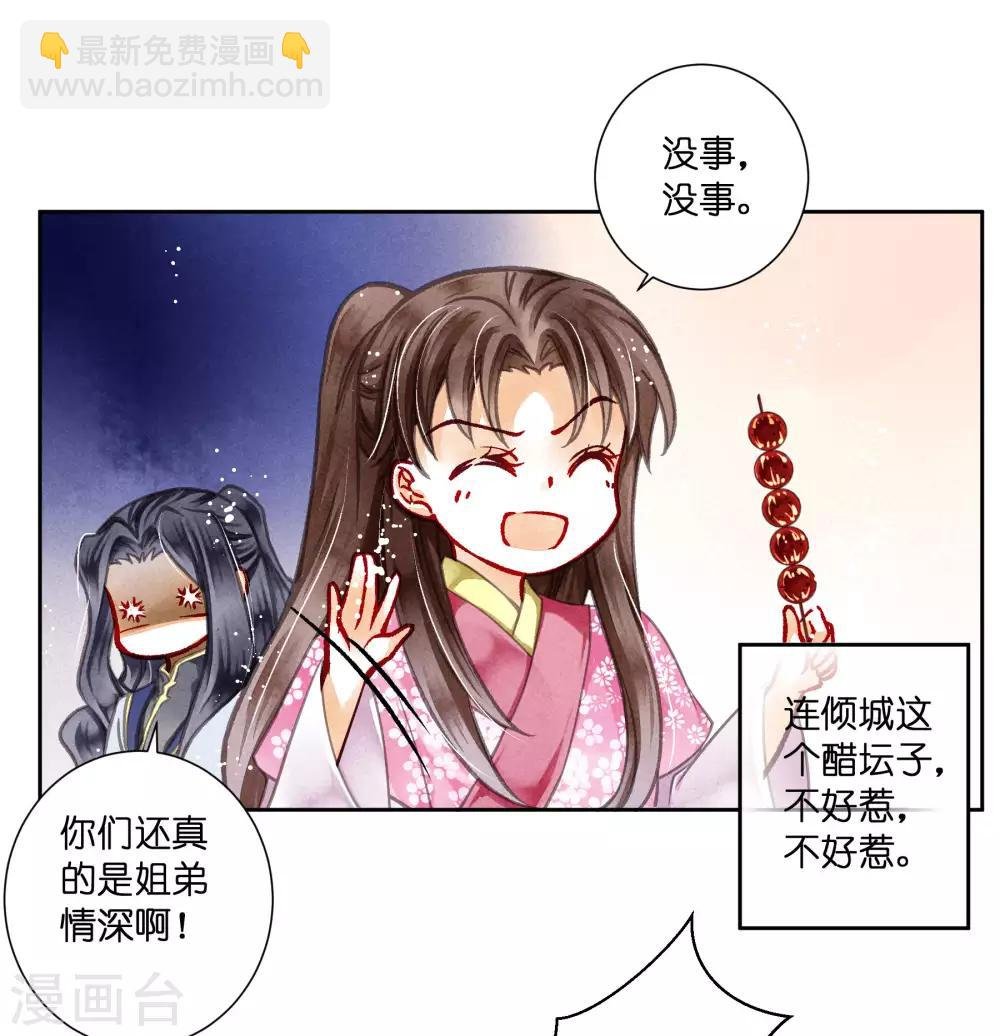 第59话 暴躁吃醋的皇上