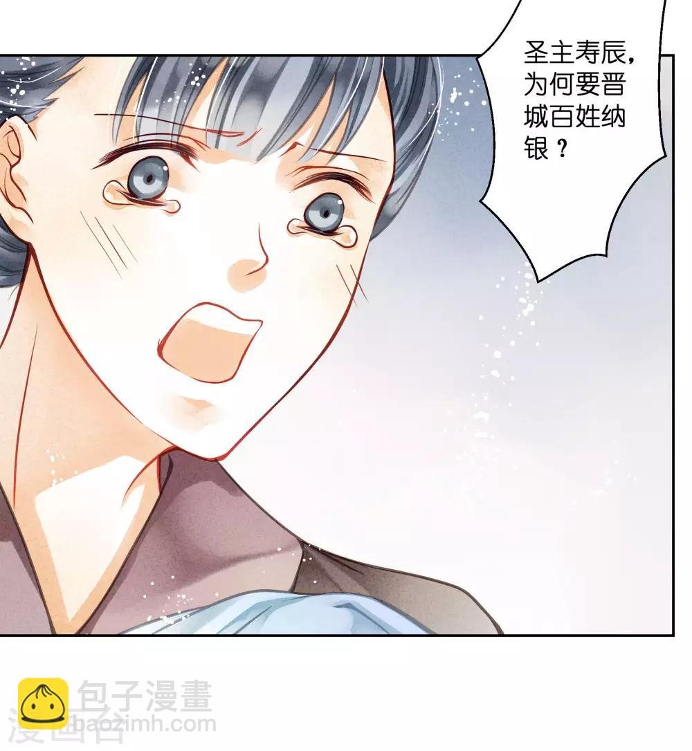 第59话 暴躁吃醋的皇上