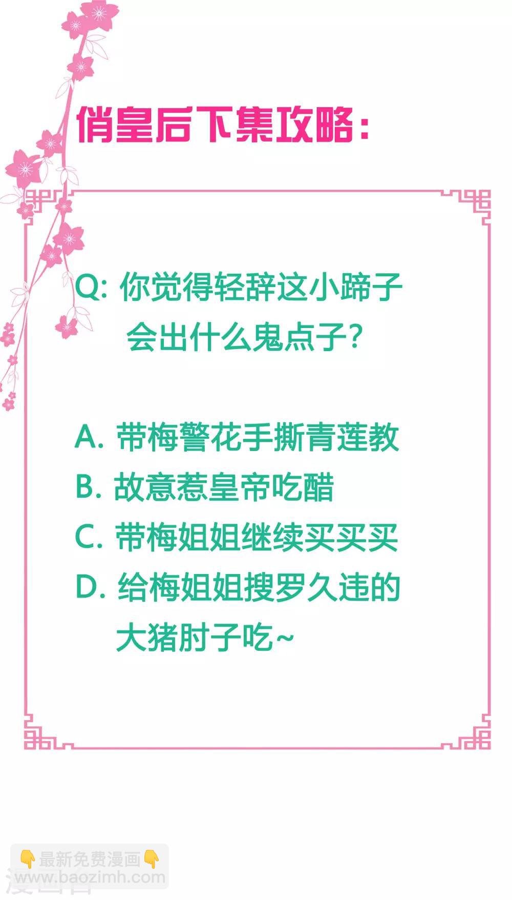 第59话 暴躁吃醋的皇上