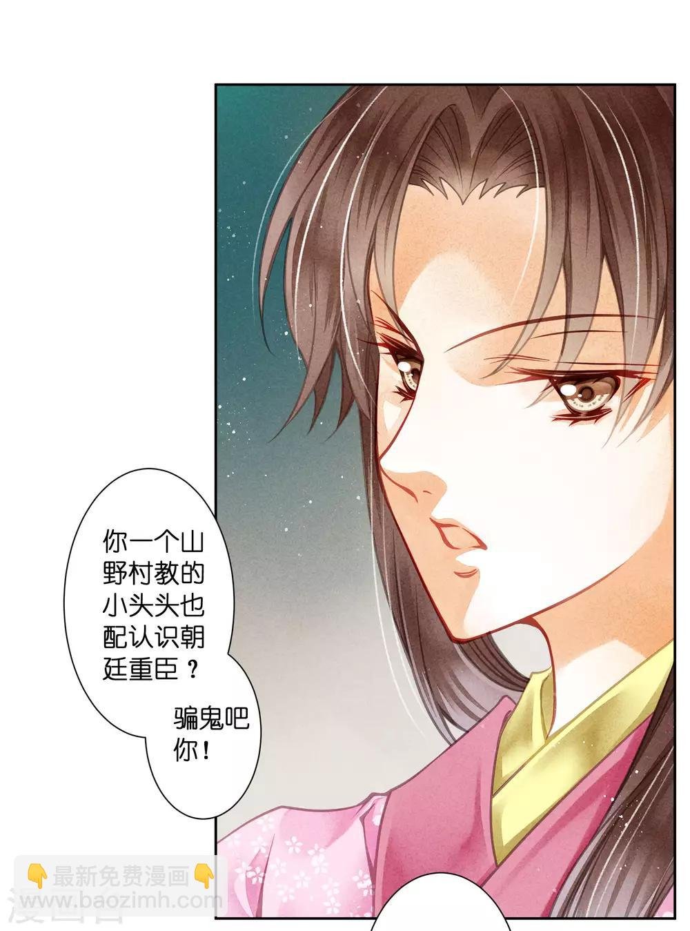 第61话 梅妃的大招