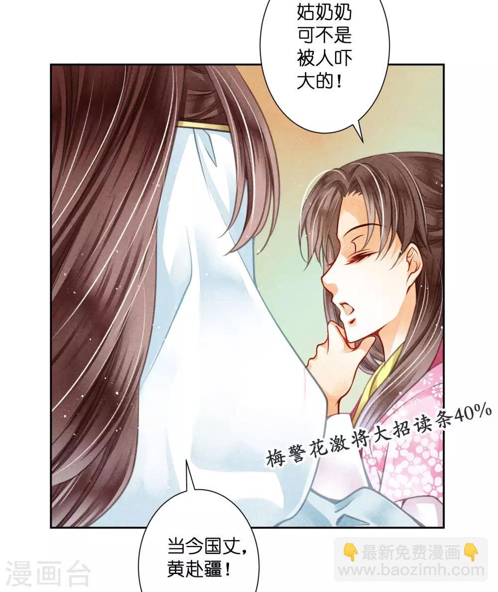 第61话 梅妃的大招