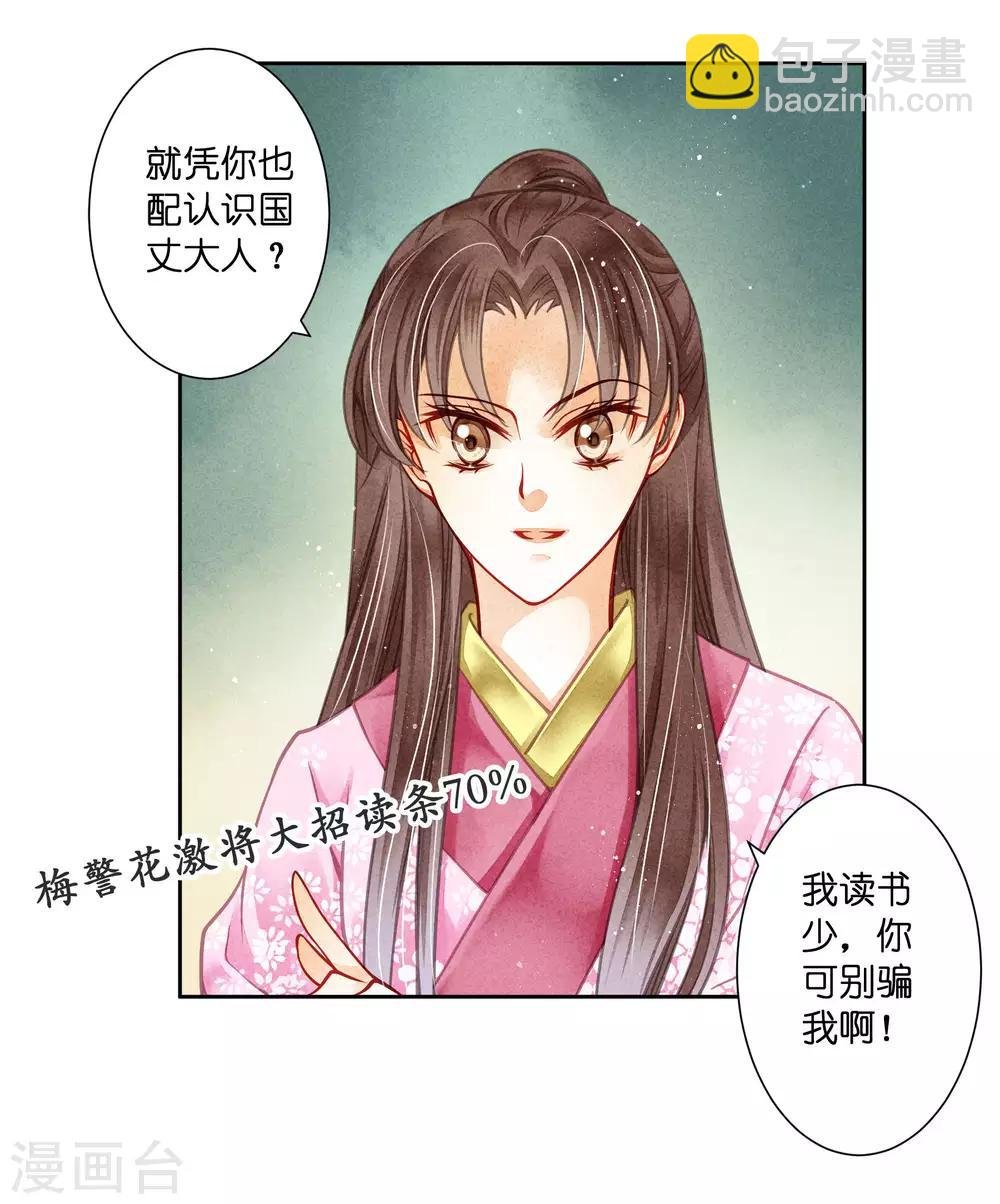 第61话 梅妃的大招