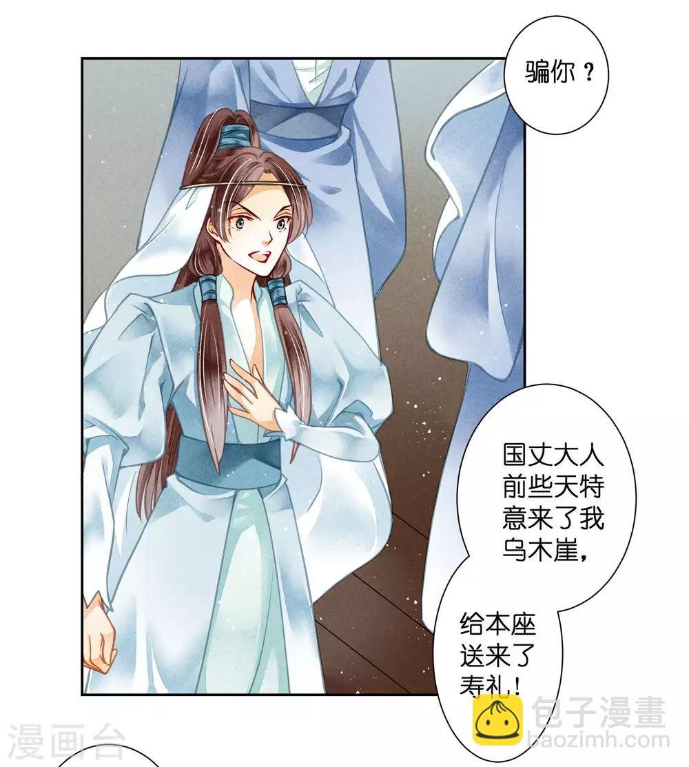 第61话 梅妃的大招