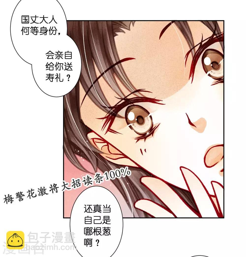 第61话 梅妃的大招