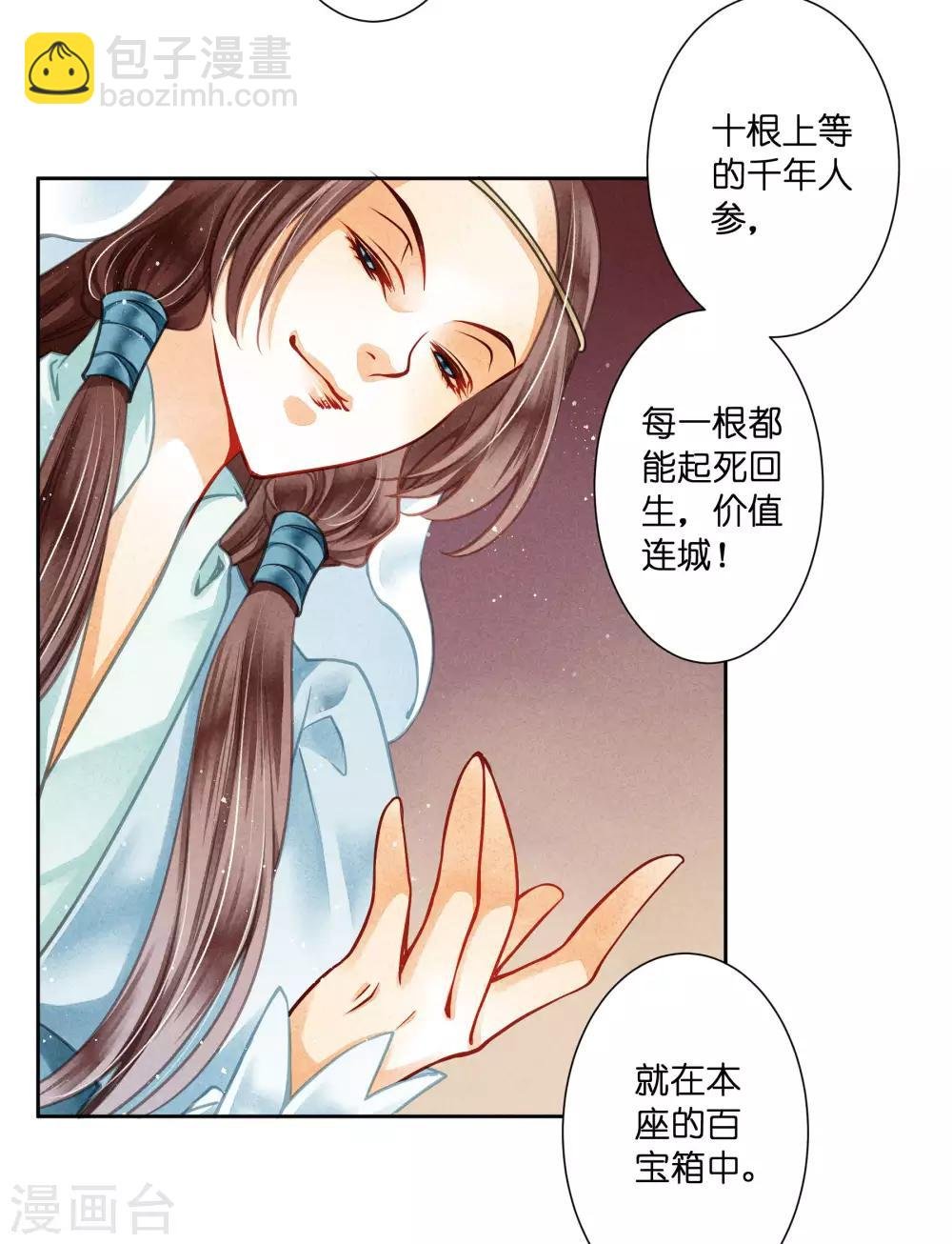 第61话 梅妃的大招