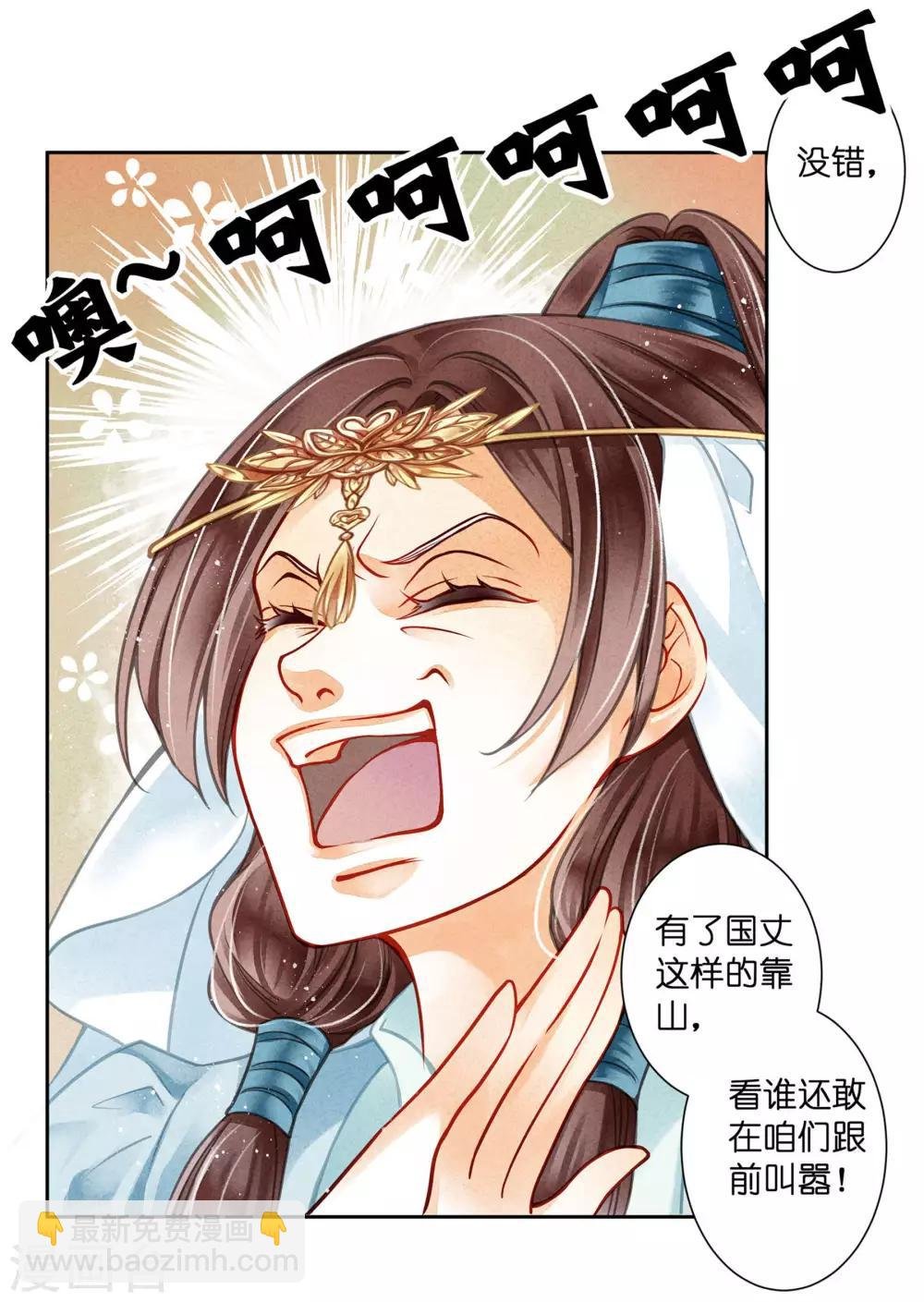 第61话 梅妃的大招