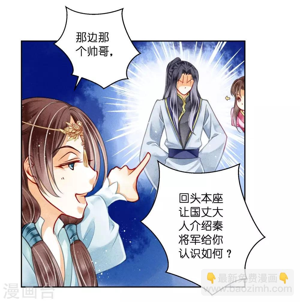 第61话 梅妃的大招