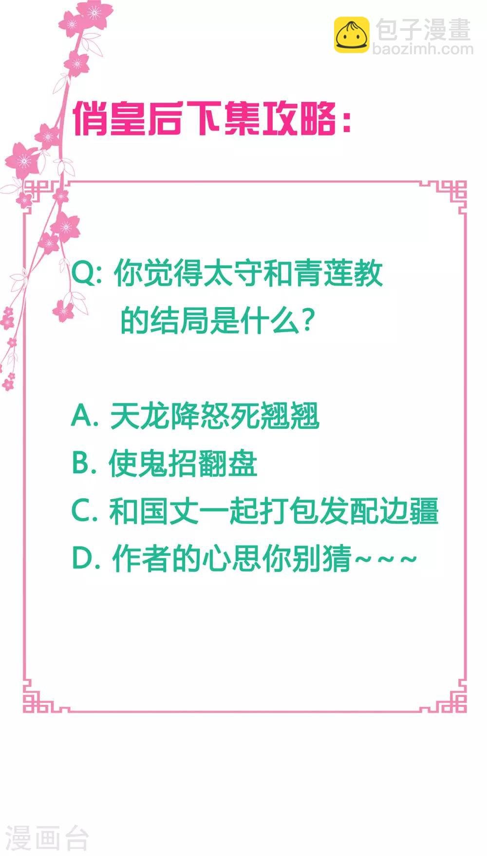 第61话 梅妃的大招