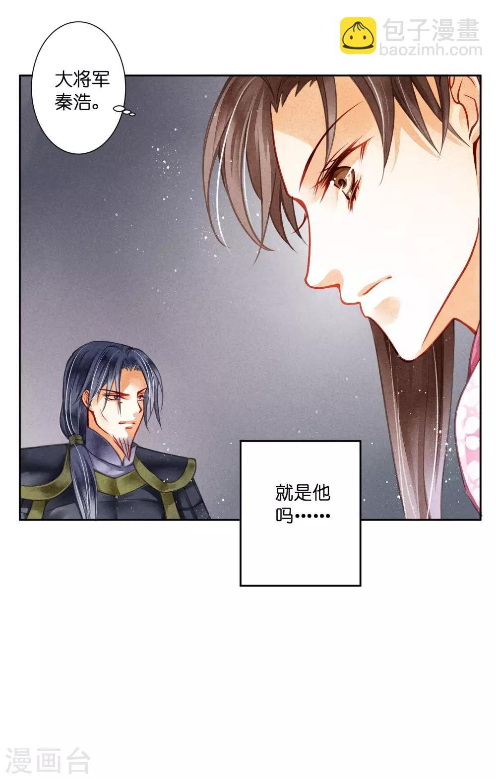 第62话 梅妃的私情