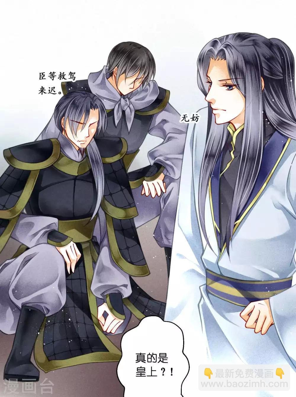 第62话 梅妃的私情