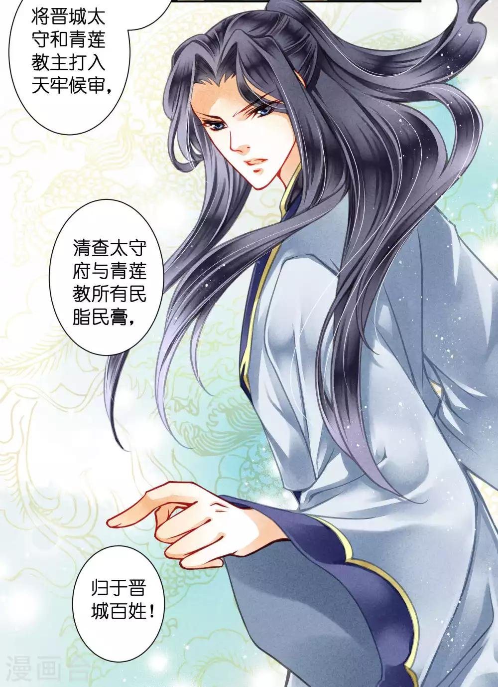 第62话 梅妃的私情