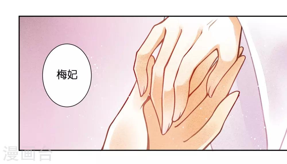 第62话 梅妃的私情