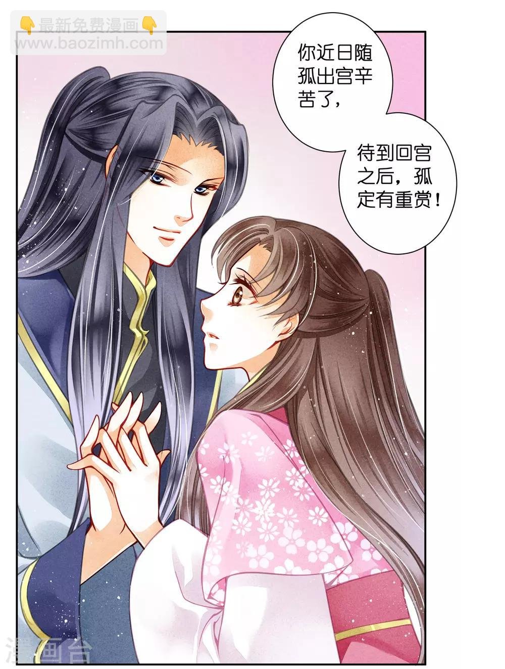 第62话 梅妃的私情