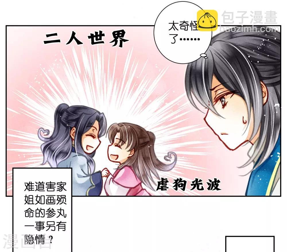 第62话 梅妃的私情