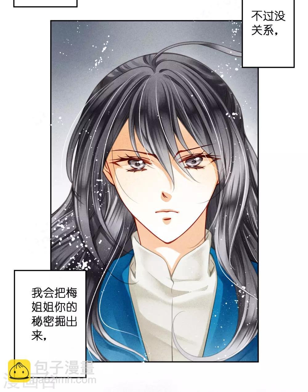 第62话 梅妃的私情