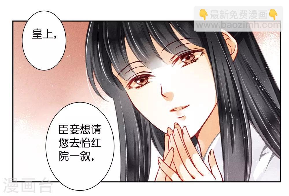 第62话 梅妃的私情