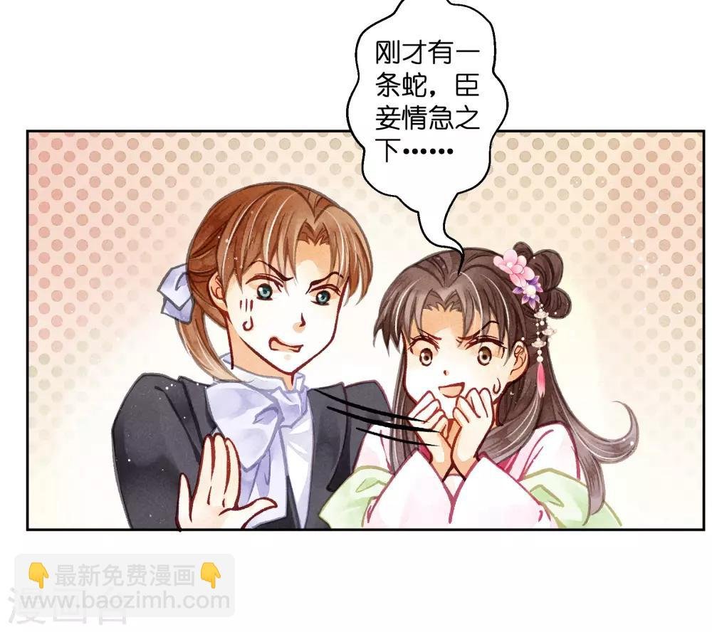 第62话 梅妃的私情