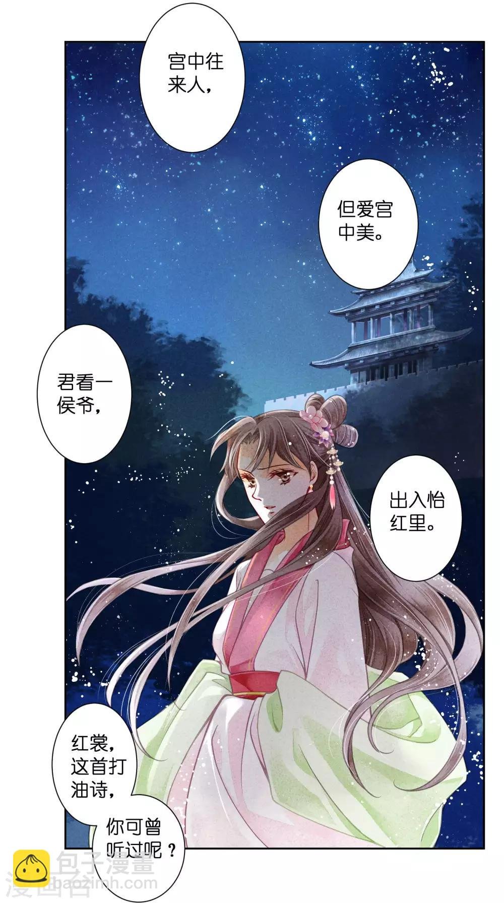 第63话 宫女的秘密