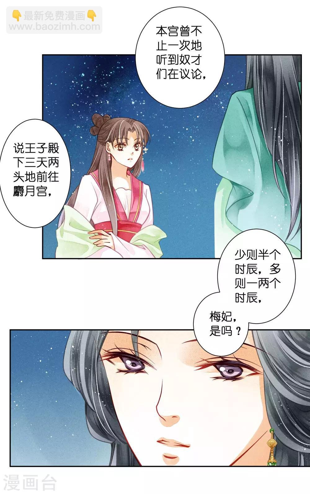 第63话 宫女的秘密